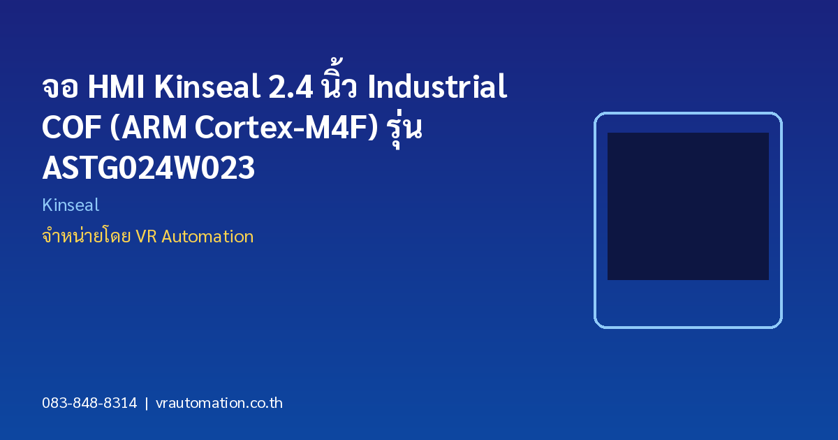 จอ HMI Kinseal 2.4 นิ้ว Industrial COF (ARM Cortex-M4F) รุ่น ASTG024W023