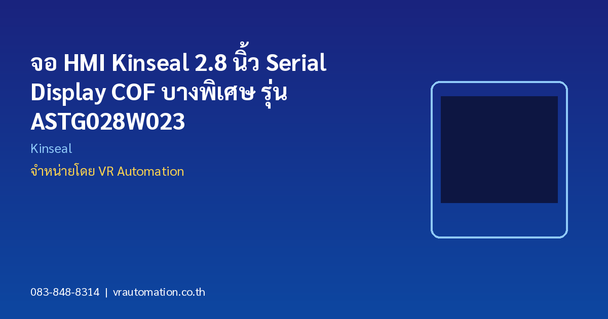 จอ HMI Kinseal 2.8 นิ้ว Serial Display COF บางพิเศษ รุ่น ASTG028W023