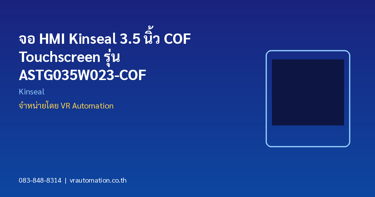 จอ HMI Kinseal 3.5 นิ้ว COF Touchscreen รุ่น ASTG035W023-COF