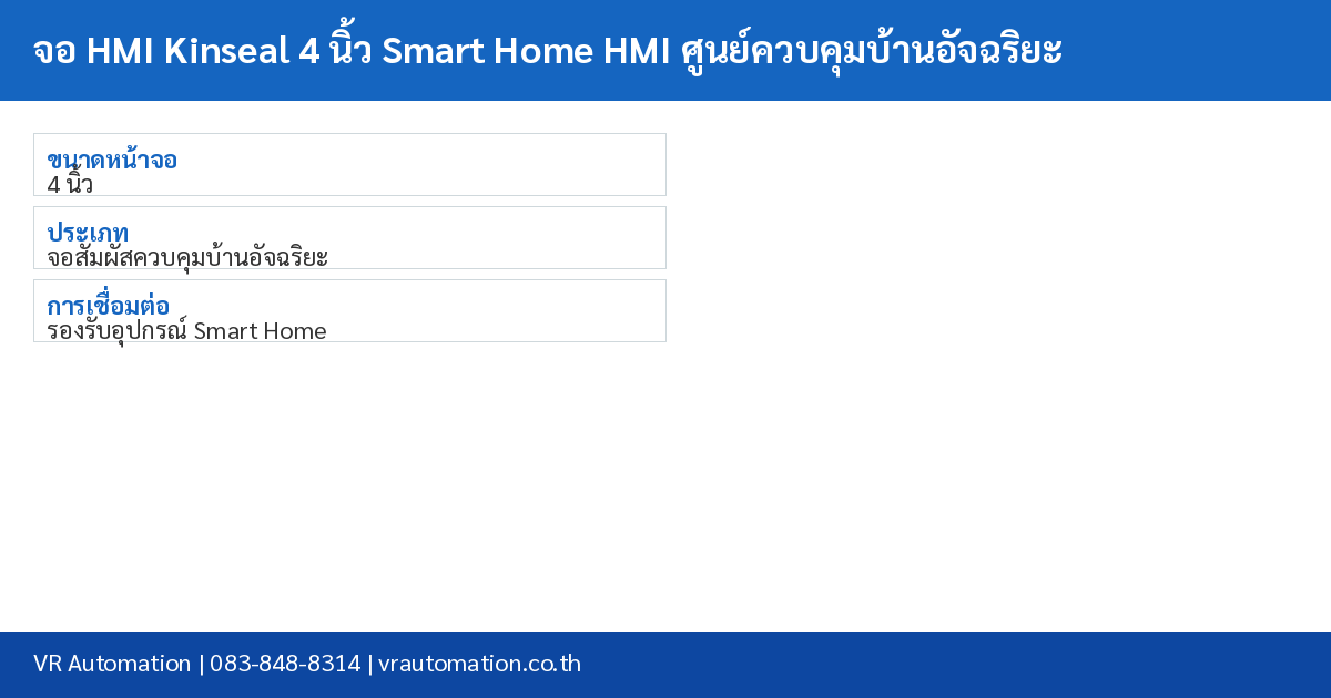 จอ HMI Kinseal 4 นิ้ว Smart Home HMI ศูนย์ควบคุมบ้านอัจฉริยะ spec table