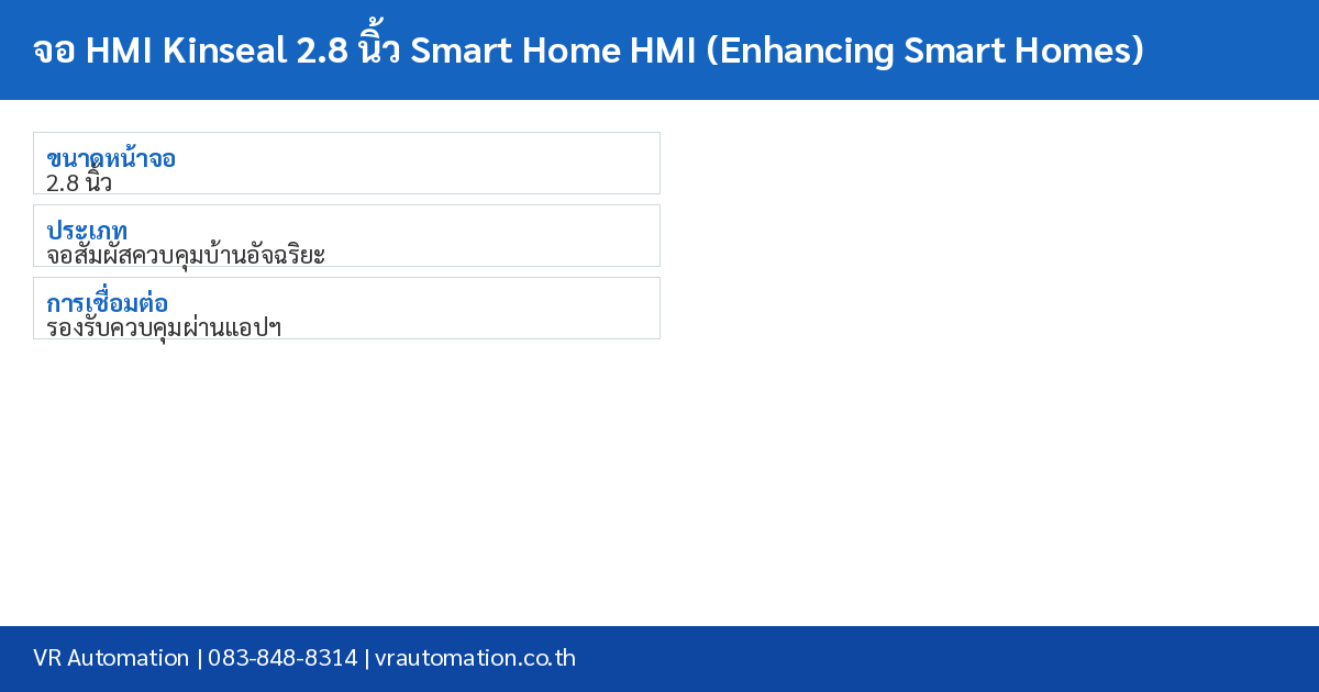 จอ HMI Kinseal 2.8 นิ้ว Smart Home HMI (Enhancing Smart Homes) spec table