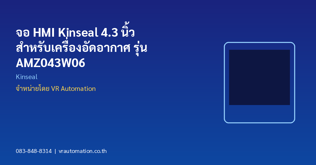 จอ HMI Kinseal 4.3 นิ้ว สำหรับเครื่องอัดอากาศ รุ่น AMZ043W06