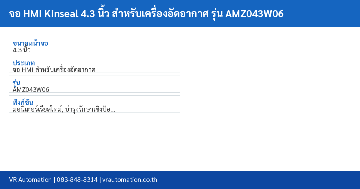 จอ HMI Kinseal 4.3 นิ้ว สำหรับเครื่องอัดอากาศ รุ่น AMZ043W06 spec table