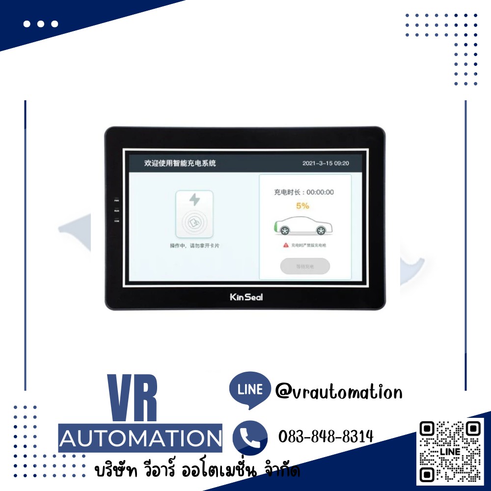 จอ HMI KinSeal 10.1 นิ้ว สำหรับตู้ชาร์จ EV (Charging Post HMI)