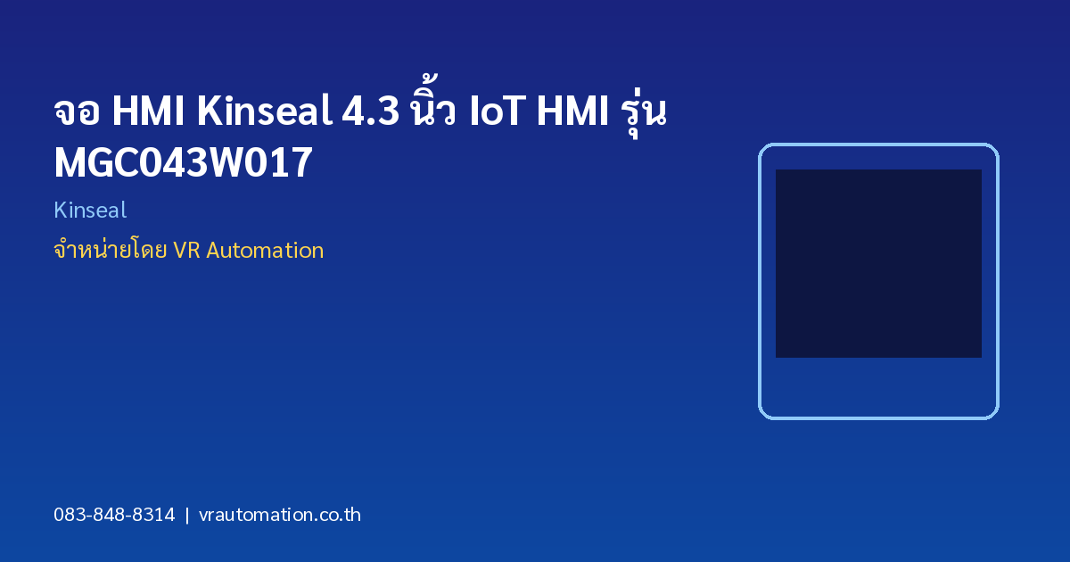 จอ HMI Kinseal 4.3 นิ้ว IoT HMI รุ่น MGC043W017