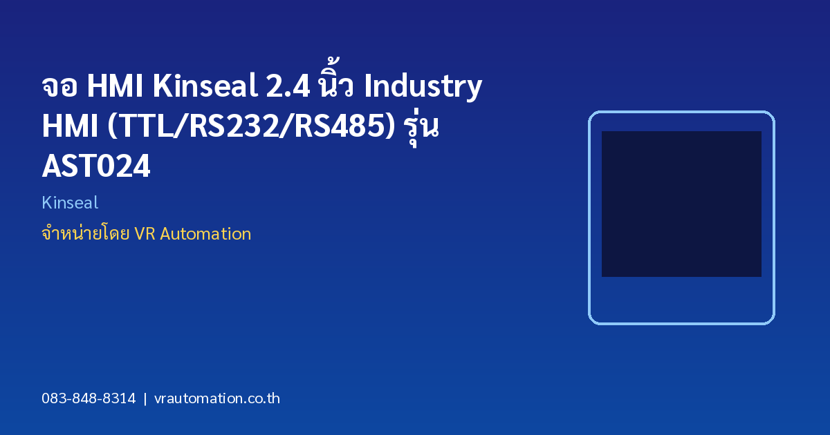 จอ HMI Kinseal 2.4 นิ้ว Industry HMI (TTL/RS232/RS485) รุ่น AST024