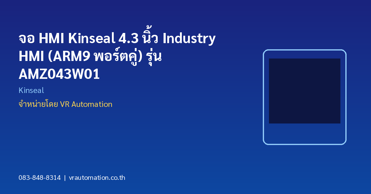 จอ HMI Kinseal 4.3 นิ้ว Industry HMI (ARM9 พอร์ตคู่) รุ่น AMZ043W01