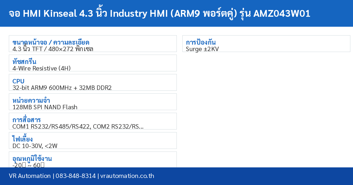 จอ HMI Kinseal 4.3 นิ้ว Industry HMI (ARM9 พอร์ตคู่) รุ่น AMZ043W01 spec table