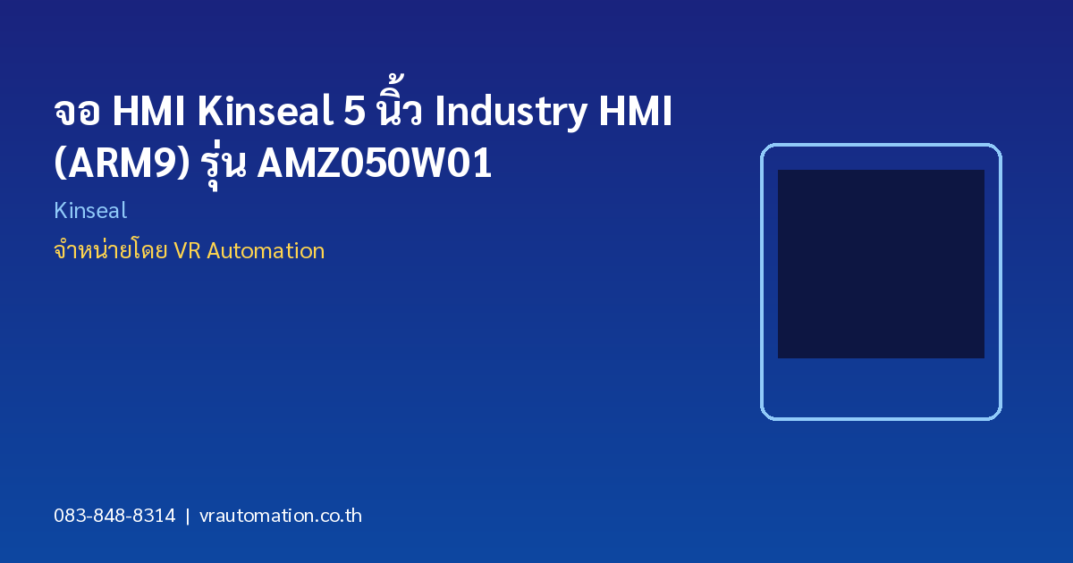 จอ HMI Kinseal 5 นิ้ว Industry HMI (ARM9) รุ่น AMZ050W01