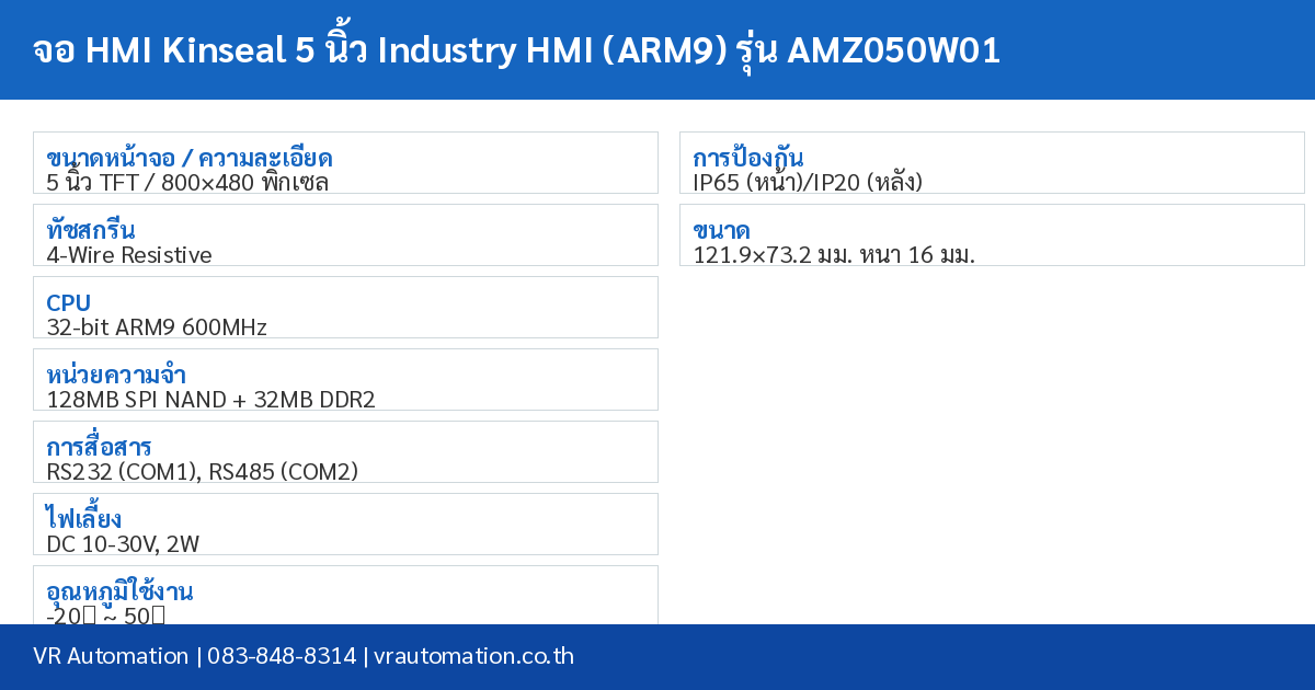 จอ HMI Kinseal 5 นิ้ว Industry HMI (ARM9) รุ่น AMZ050W01 spec table