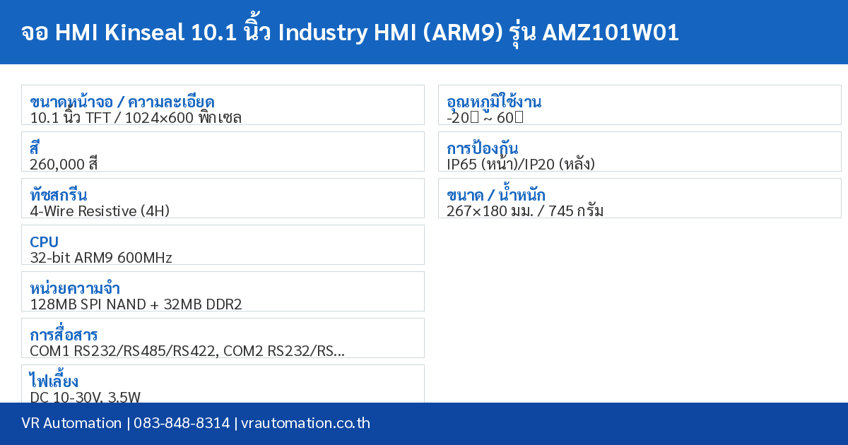 จอ HMI Kinseal 10.1 นิ้ว Industry HMI (ARM9) รุ่น AMZ101W01 spec table