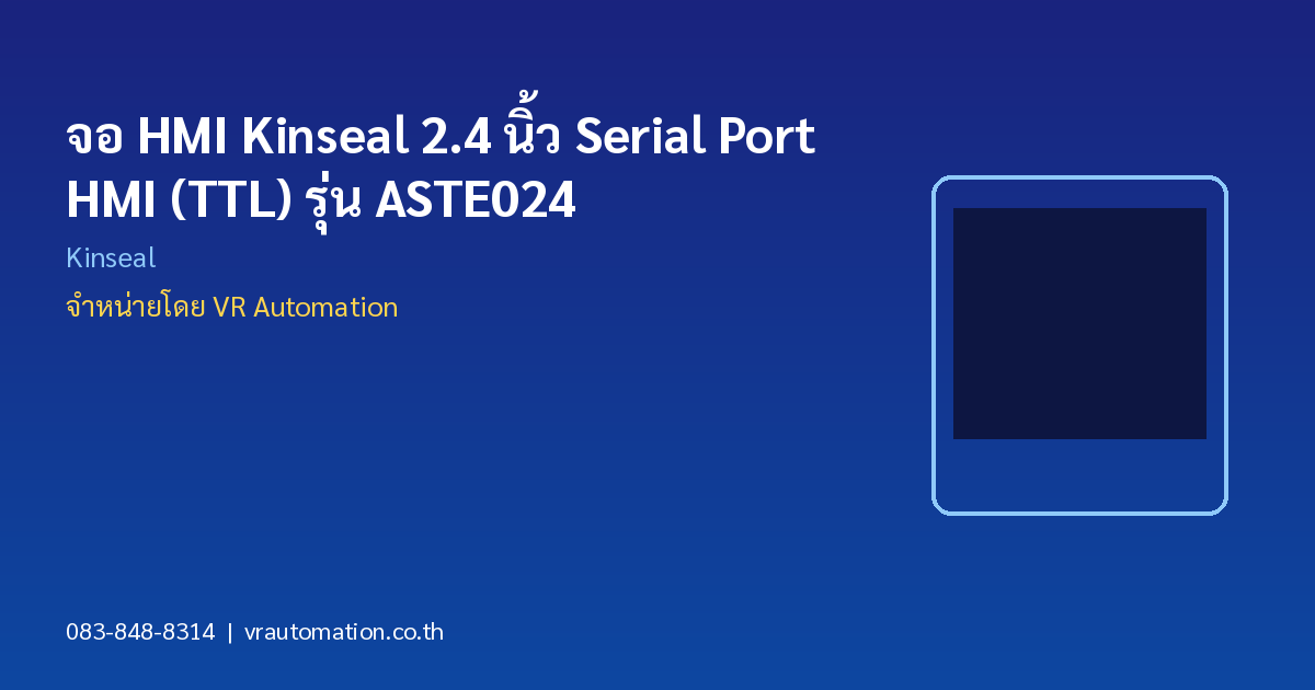 จอ HMI Kinseal 2.4 นิ้ว Serial Port HMI (TTL) รุ่น ASTE024