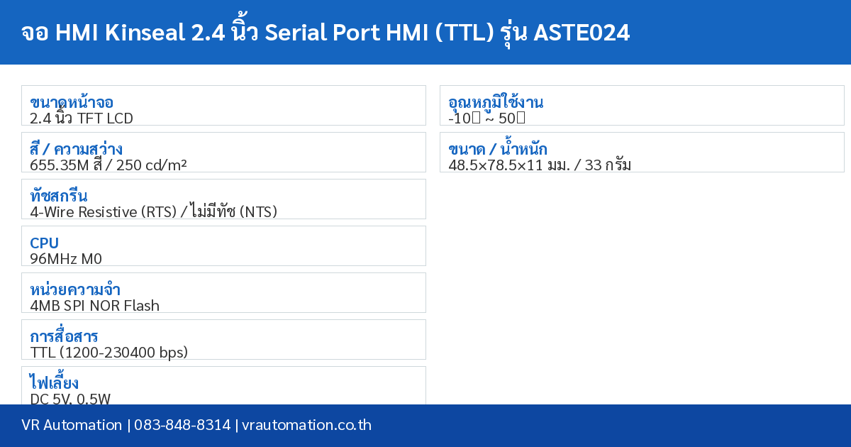 จอ HMI Kinseal 2.4 นิ้ว Serial Port HMI (TTL) รุ่น ASTE024 spec table