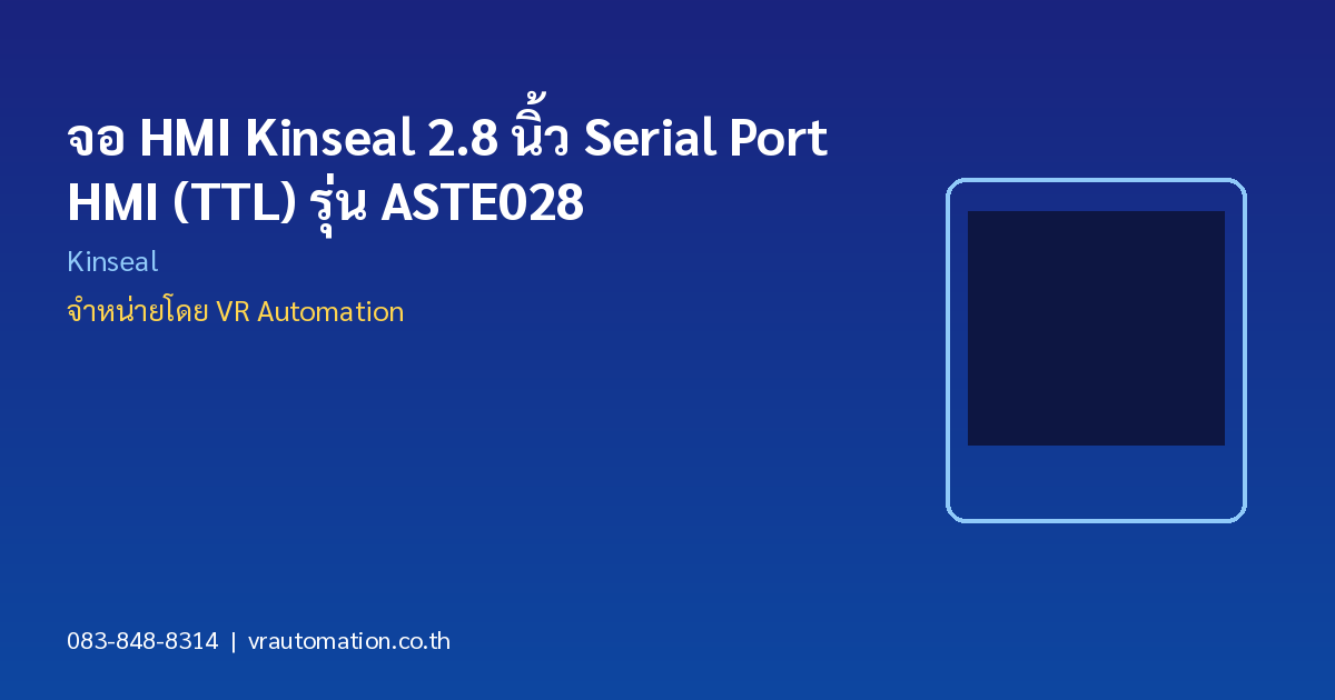 จอ HMI Kinseal 2.8 นิ้ว Serial Port HMI (TTL) รุ่น ASTE028
