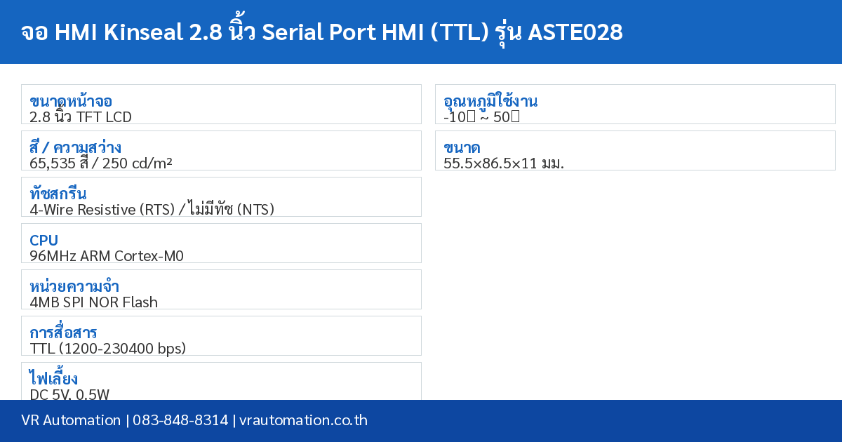 จอ HMI Kinseal 2.8 นิ้ว Serial Port HMI (TTL) รุ่น ASTE028 spec table