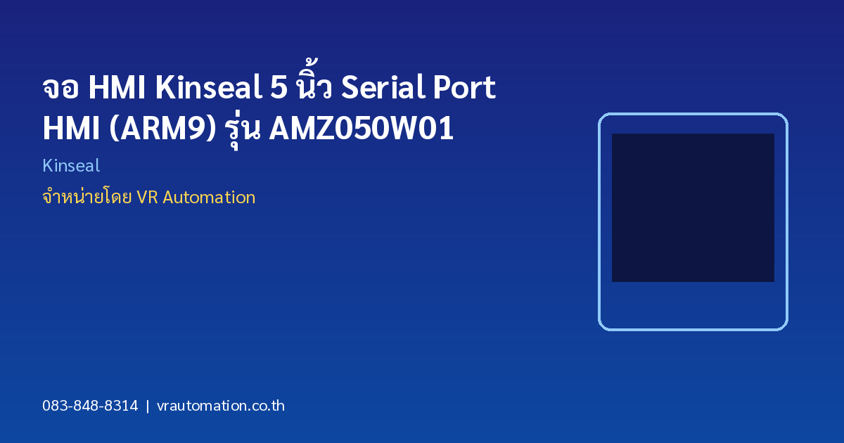 จอ HMI Kinseal 5 นิ้ว Serial Port HMI (ARM9) รุ่น AMZ050W01