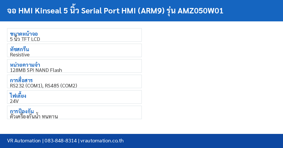 จอ HMI Kinseal 5 นิ้ว Serial Port HMI (ARM9) รุ่น AMZ050W01 spec table