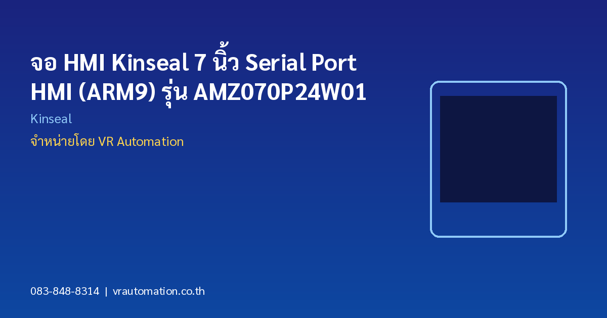 จอ HMI Kinseal 7 นิ้ว Serial Port HMI (ARM9) รุ่น AMZ070P24W01
