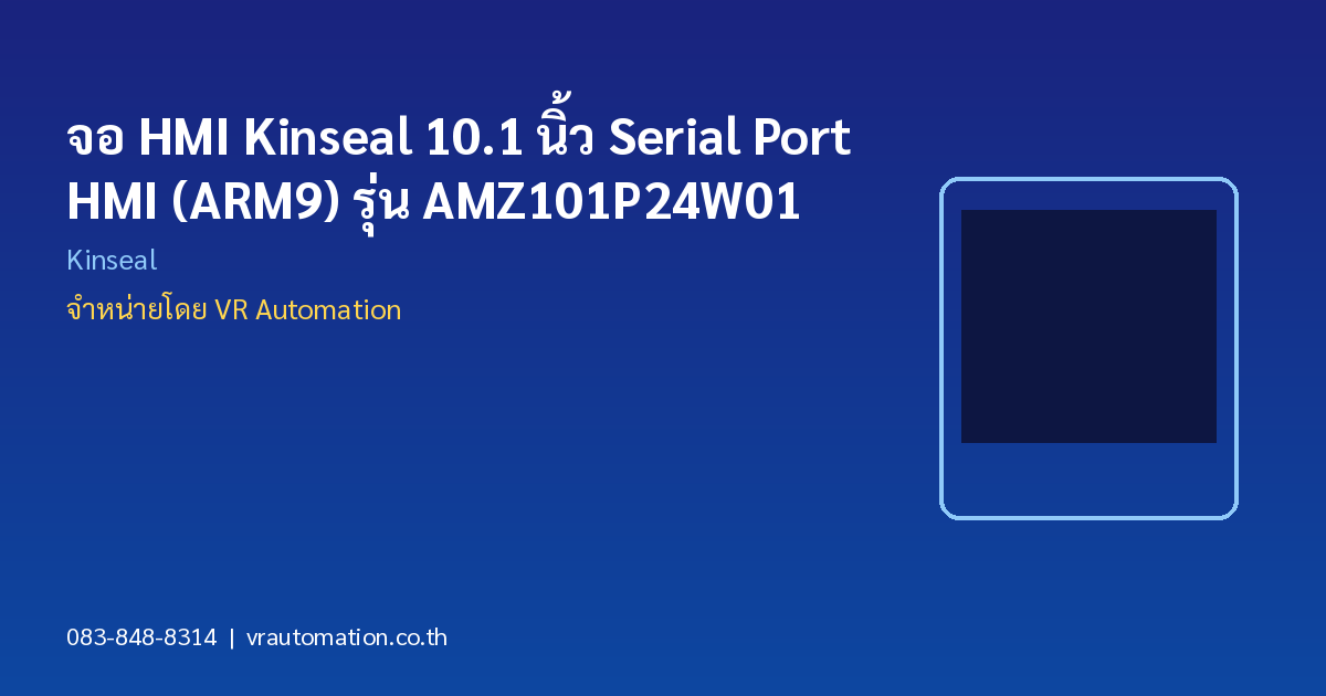 จอ HMI Kinseal 10.1 นิ้ว Serial Port HMI (ARM9) รุ่น AMZ101P24W01