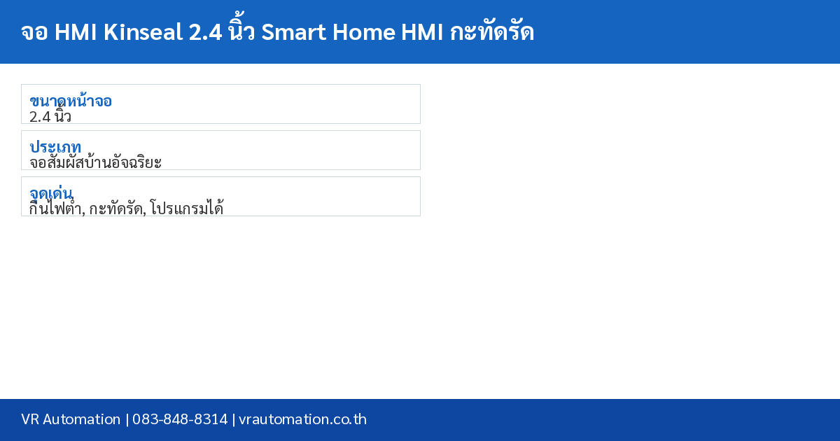 จอ HMI Kinseal 2.4 นิ้ว Smart Home HMI กะทัดรัด spec table