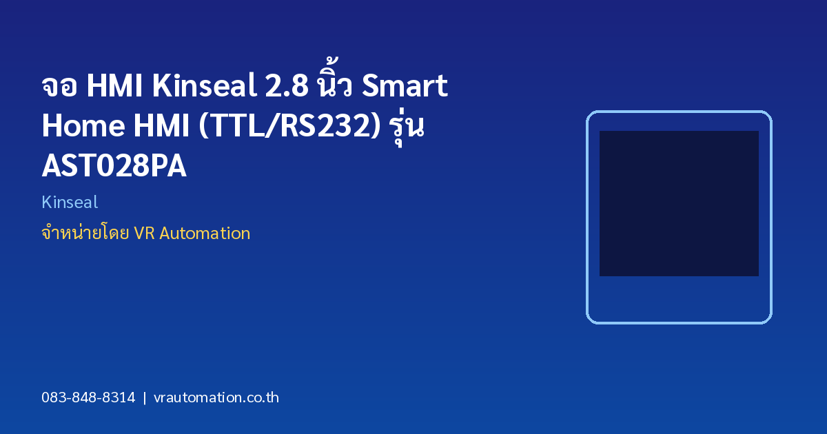 จอ HMI Kinseal 2.8 นิ้ว Smart Home HMI (TTL/RS232) รุ่น AST028PA