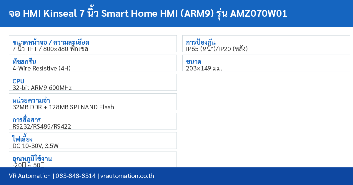 จอ HMI Kinseal 7 นิ้ว Smart Home HMI (ARM9) รุ่น AMZ070W01 spec table