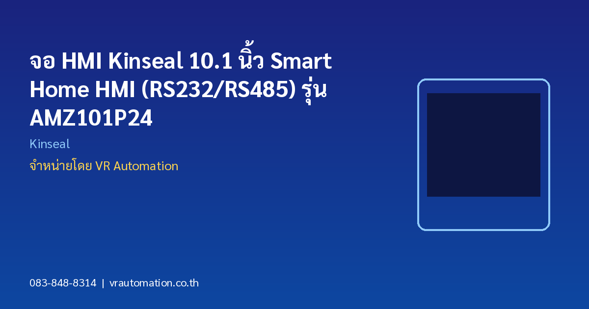 จอ HMI Kinseal 10.1 นิ้ว Smart Home HMI (RS232/RS485) รุ่น AMZ101P24