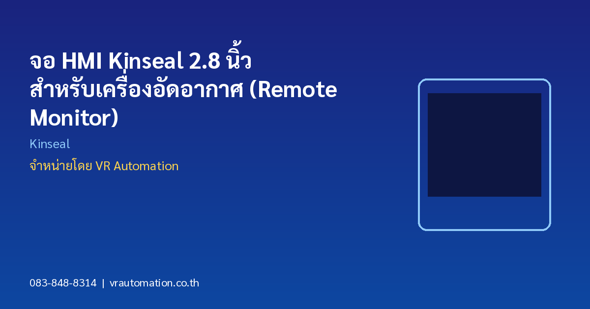 จอ HMI Kinseal 2.8 นิ้ว สำหรับเครื่องอัดอากาศ (Remote Monitor)