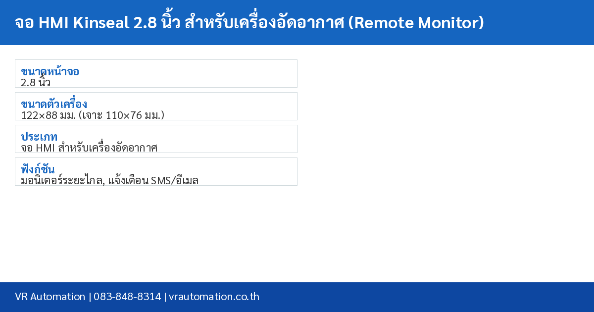 จอ HMI Kinseal 2.8 นิ้ว สำหรับเครื่องอัดอากาศ (Remote Monitor) spec table