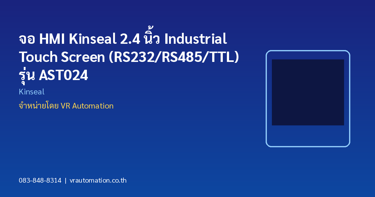 จอ HMI Kinseal 2.4 นิ้ว Industrial Touch Screen (RS232/RS485/TTL) รุ่น AST024