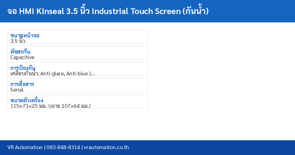 จอ HMI Kinseal 3.5 นิ้ว Industrial Touch Screen (กันน้ำ) spec table