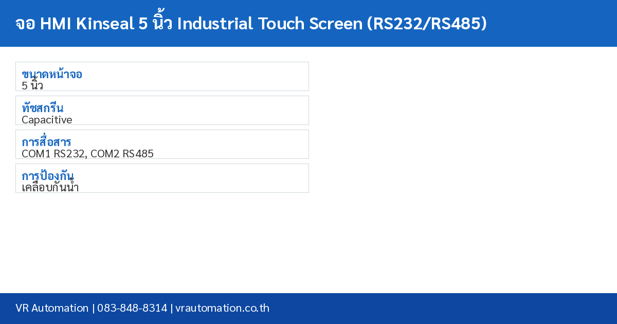 จอ HMI Kinseal 5 นิ้ว Industrial Touch Screen (RS232/RS485) spec table