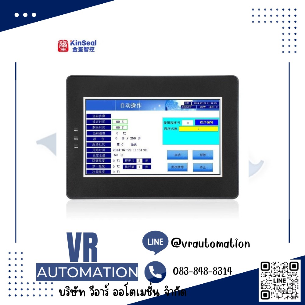 จอ HMI KinSeal 7 นิ้ว Industrial Touch Screen (กันน้ำ/กันฝุ่น)
