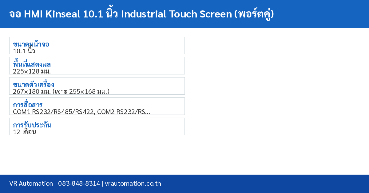 จอ HMI Kinseal 10.1 นิ้ว Industrial Touch Screen (พอร์ตคู่) spec table