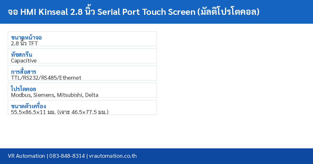 จอ HMI Kinseal 2.8 นิ้ว Serial Port Touch Screen (มัลติโปรโตคอล) spec table