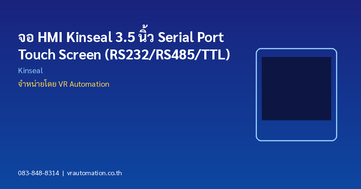 จอ HMI Kinseal 3.5 นิ้ว Serial Port Touch Screen (RS232/RS485/TTL)