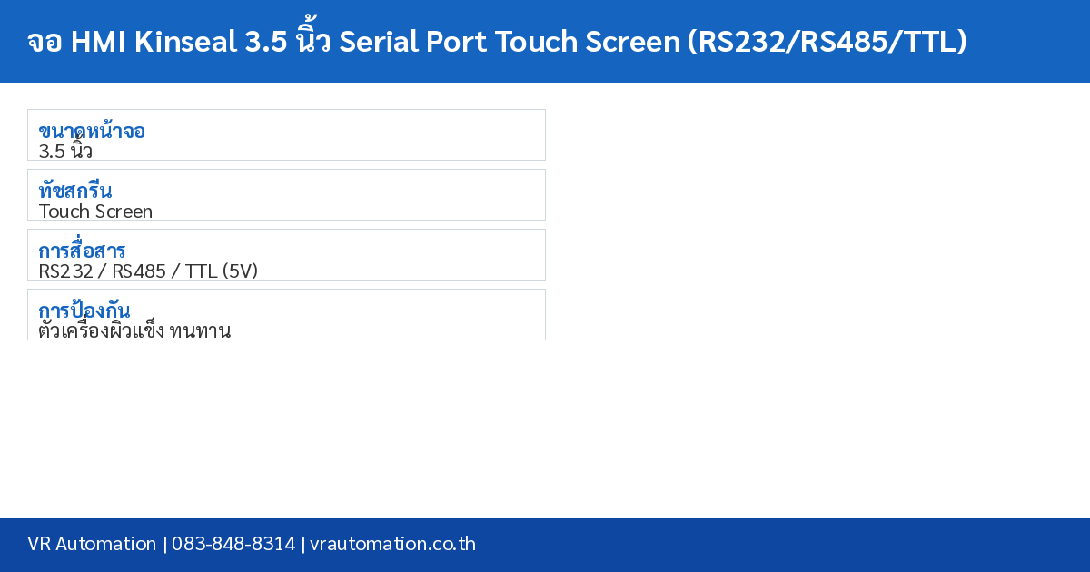 จอ HMI Kinseal 3.5 นิ้ว Serial Port Touch Screen (RS232/RS485/TTL) spec table