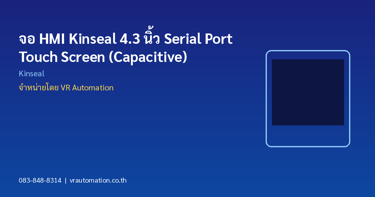จอ HMI Kinseal 4.3 นิ้ว Serial Port Touch Screen (Capacitive)