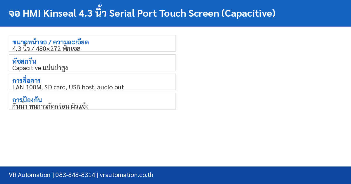 จอ HMI Kinseal 4.3 นิ้ว Serial Port Touch Screen (Capacitive) spec table