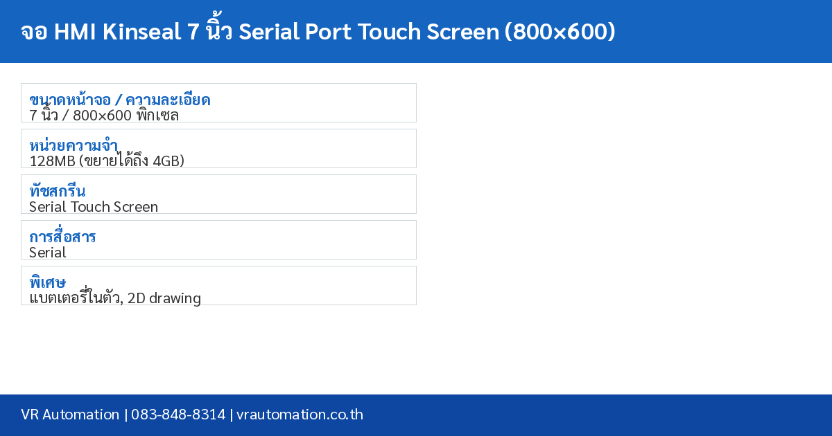 จอ HMI Kinseal 7 นิ้ว Serial Port Touch Screen (800×600) spec table