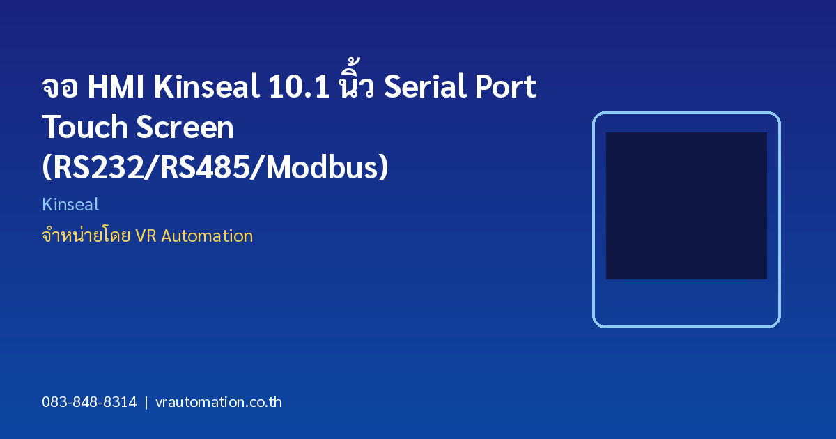 จอ HMI Kinseal 10.1 นิ้ว Serial Port Touch Screen (RS232/RS485/Modbus)