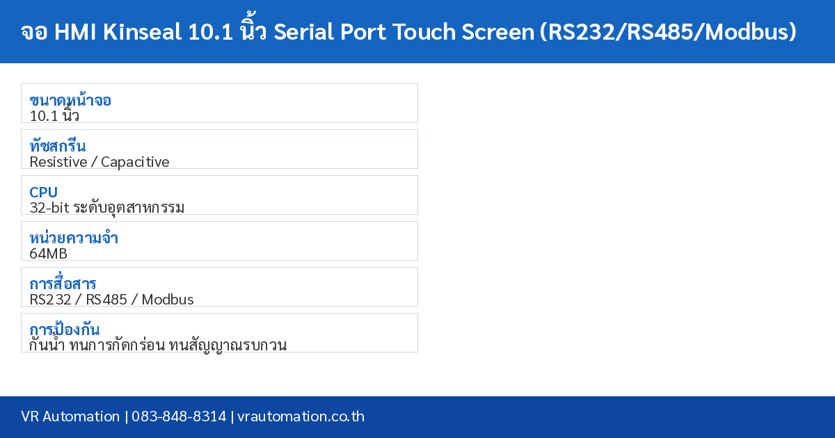 จอ HMI Kinseal 10.1 นิ้ว Serial Port Touch Screen (RS232/RS485/Modbus) spec table