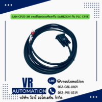 สายเชื่อมต่อจอสัมผัส SAMKOON HMI กับ PLC (สายโหลดโปรแกรม RS232) รองรับ Mitsubishi, Omron, FATEK, Siemens, Delta, LS, Panasonic, Keyence, Xinje - Image 8