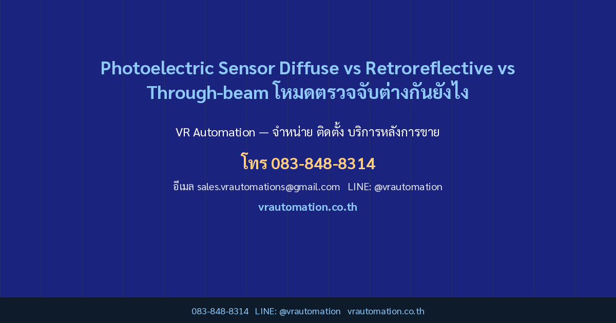 ติดต่อ VR Automation