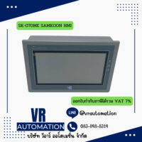 จอ HMI ทัชสกรีน Samkoon SK-070ME — 7 นิ้ว 800×480 หน้าจอสัมผัสงานอุตสาหกรรม รองรับ PLC หลายยี่ห้อ