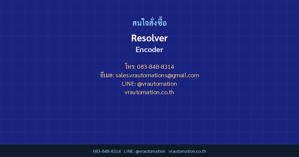 ติดต่อ VR Automation Resolver