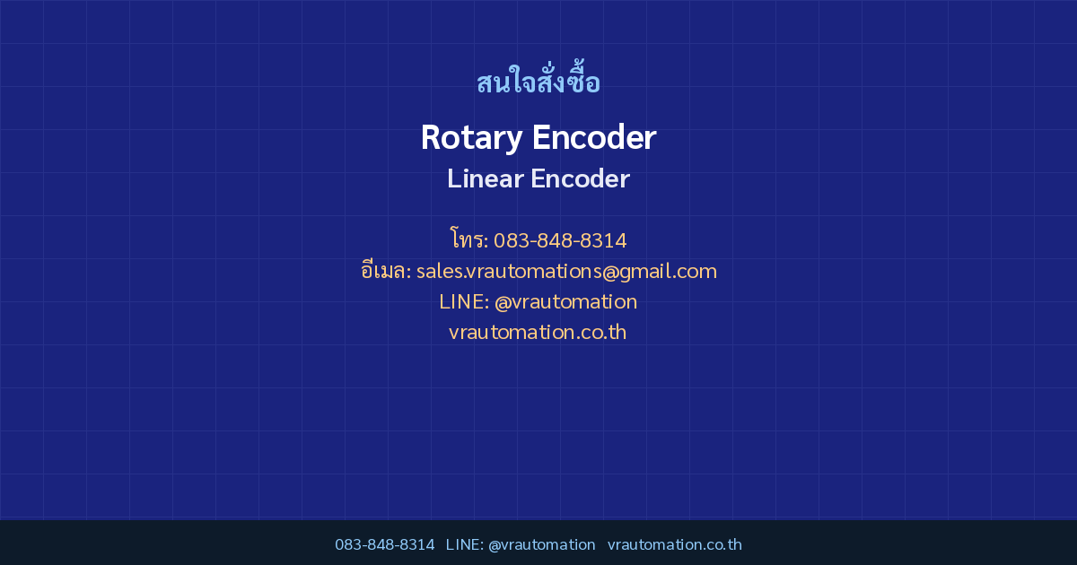 ติดต่อ VR Automation Rotary Encoder