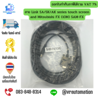 สายเชื่อมต่อจอสัมผัส SAMKOON HMI กับ PLC (สายโหลดโปรแกรม RS232) รองรับ Mitsubishi, Omron, FATEK, Siemens, Delta, LS, Panasonic, Keyence, Xinje - Image 10