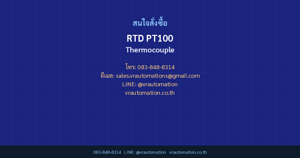 ติดต่อ VR Automation RTD PT100
