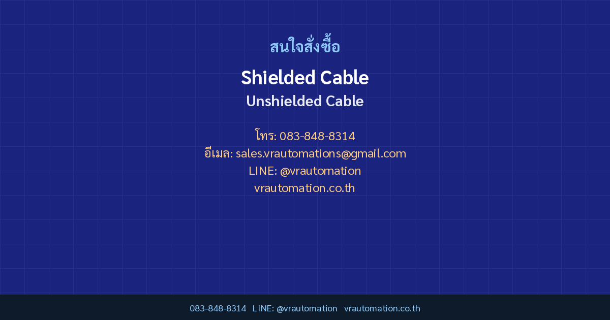 ติดต่อ VR Automation Shielded Cable